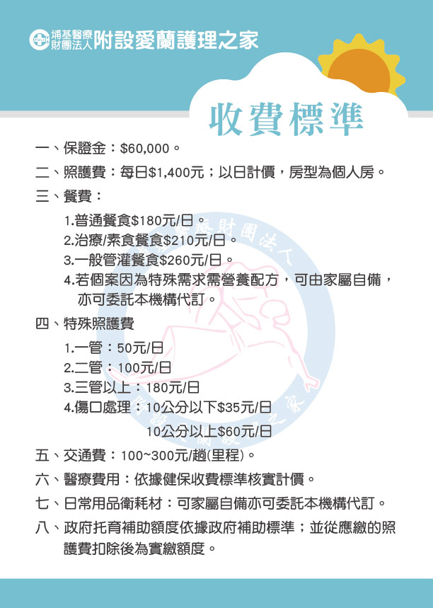 收費標準